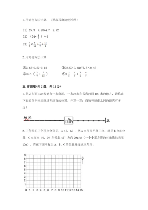 人教版六年级上册数学期中测试卷（全优）word版.docx