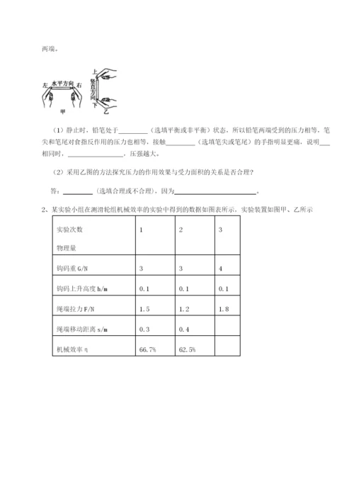 专题对点练习四川遂宁市第二中学校物理八年级下册期末考试综合测评试卷（含答案详解）.docx