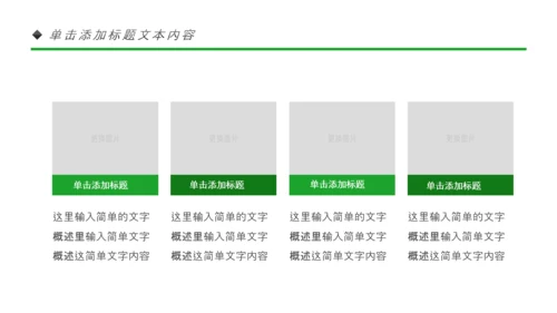 绿色出行环保绿色低碳垃圾分类回收利用PPT