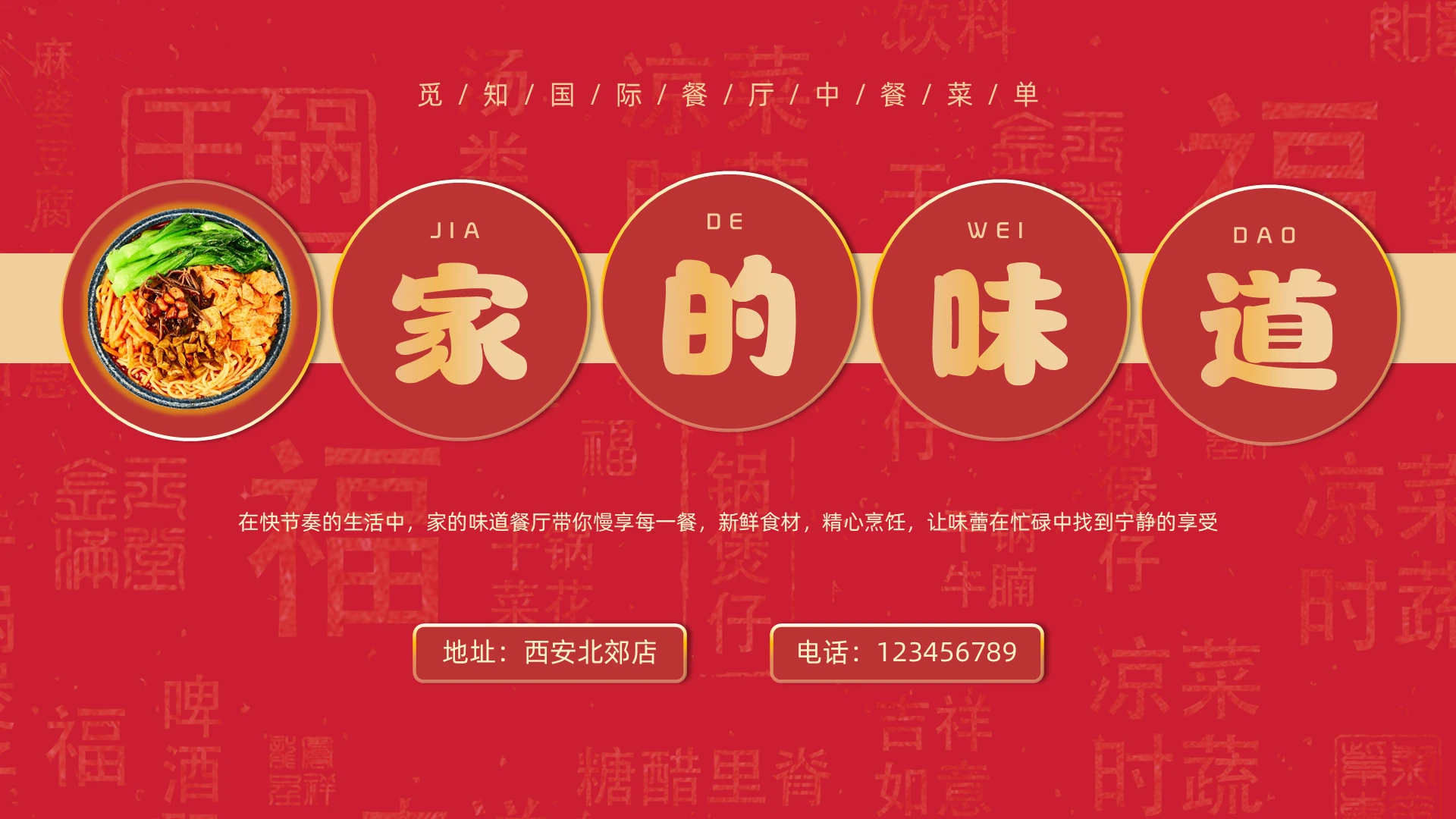 红色中国风福字背景字菜单PPT课件