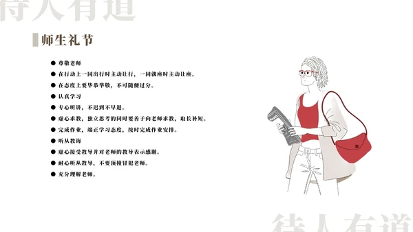 礼仪涵养培训教学通用PPT模板