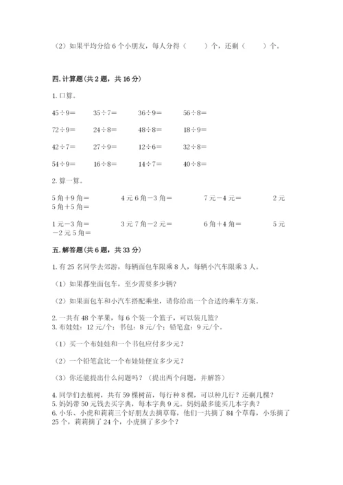 北师大版二年级上册数学期末测试卷完整参考答案.docx