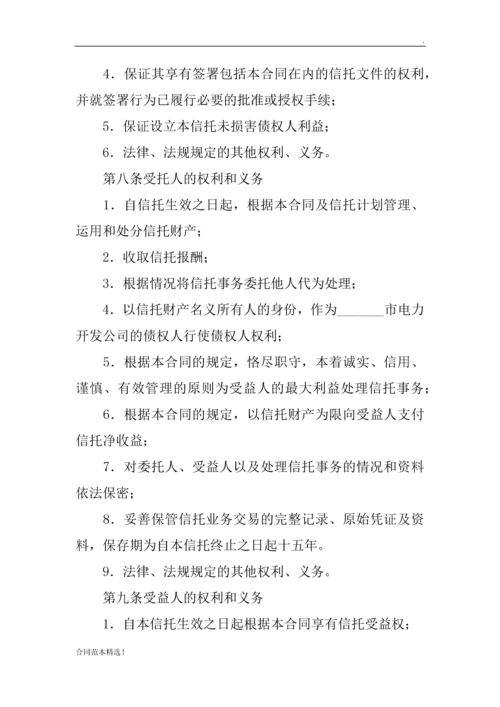 电力资金信托合同.docx