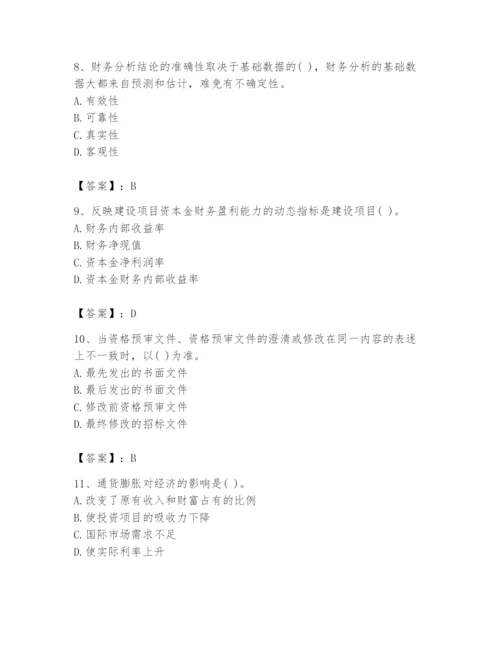 2024年投资项目管理师题库及完整答案【易错题】.docx