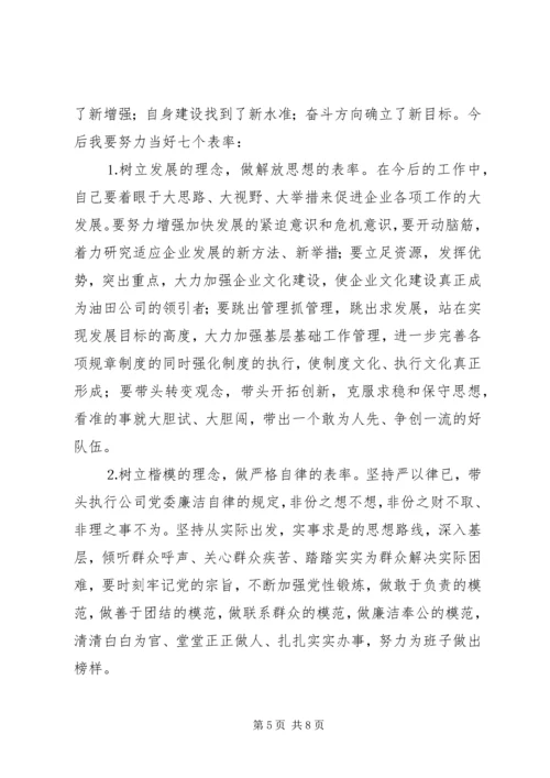 企业党委副书记的个人分析材料.docx