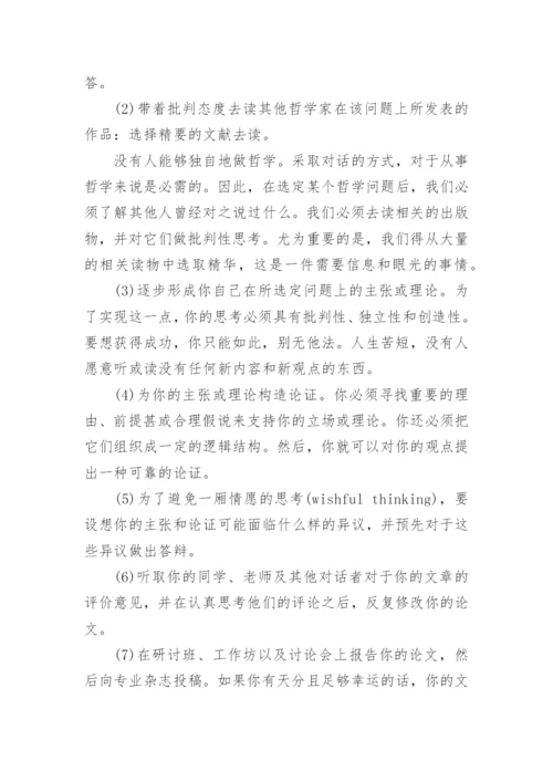 哲学教育关系论文.docx