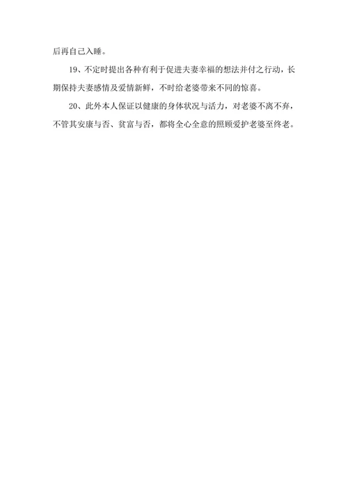 老公的结婚保证书