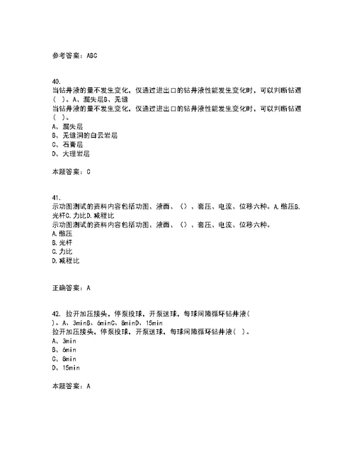 中国石油大学华东21秋《采油工程》方案设计复习考核试题库答案参考套卷74