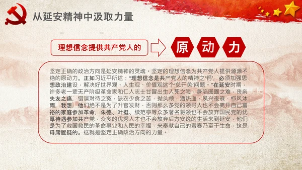 党校微党课学习延安精神党性修养PPT模板