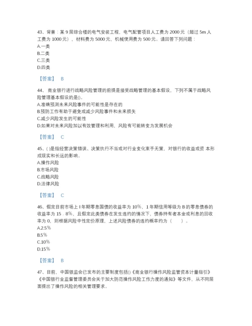 2022年河南省初级银行从业资格之初级风险管理通关题型题库有答案解析.docx