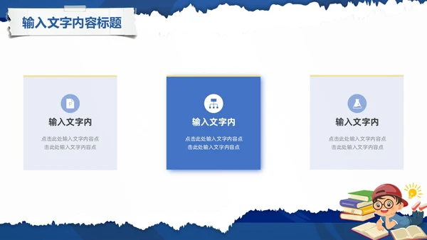 蓝色简约撕纸卡通插画小学生读书分享会阅读PPT