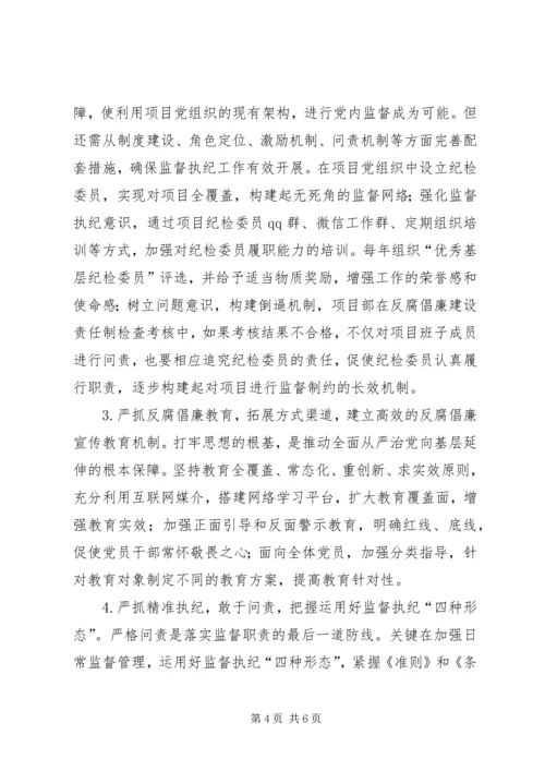 推动全面从严治党的探讨与思考.docx