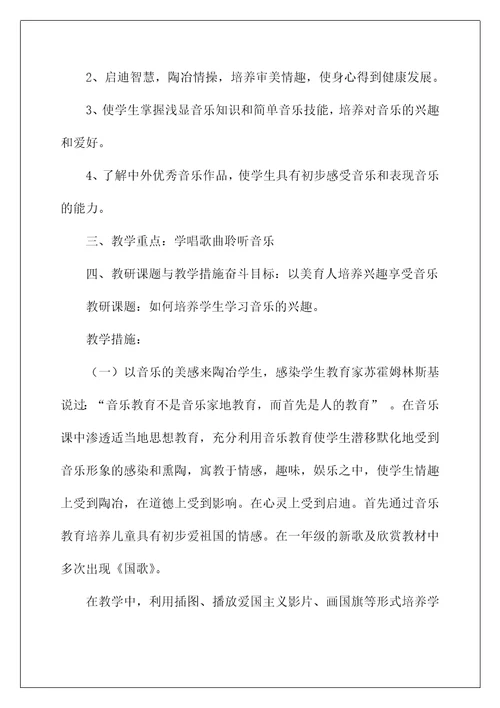 2022音乐教师工作计划