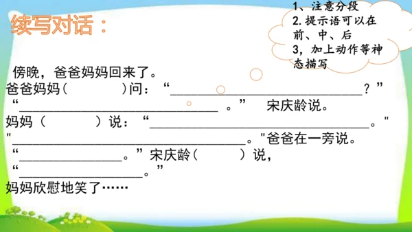 21《我不能失信》（课件）