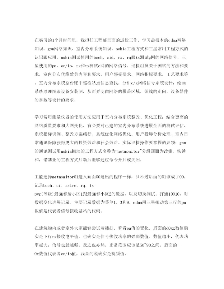 精编毕业生见习期自我鉴定标准参考参考范文五篇.docx