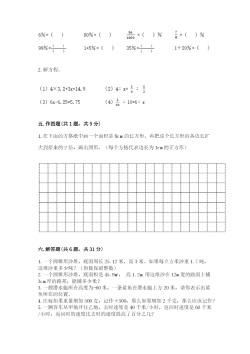 北师大版小学六年级下册数学期末检测试题含答案（轻巧夺冠）.docx