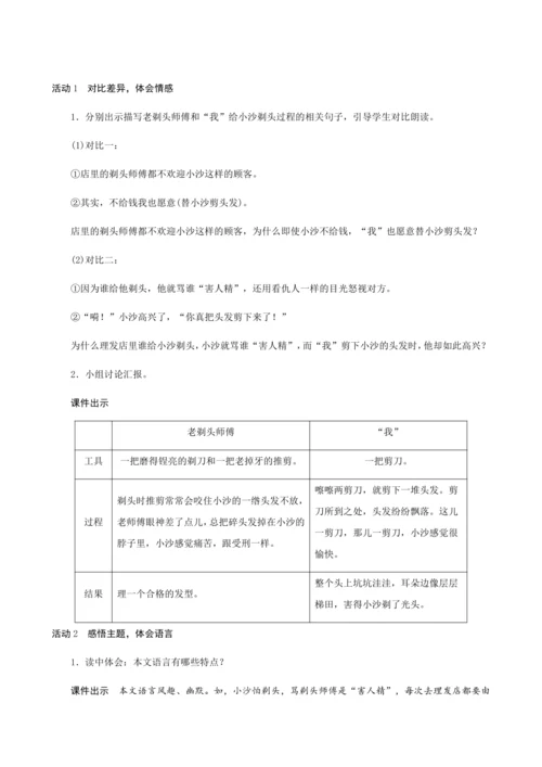 19《剃头大师》（创新教案+课堂活动卡+课前预学案）
