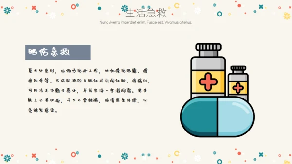 卡通简约急救常识通用PPT模板