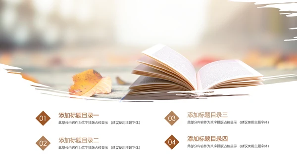 时尚读书阅读分享快乐读书分享会教育课件PPT模板