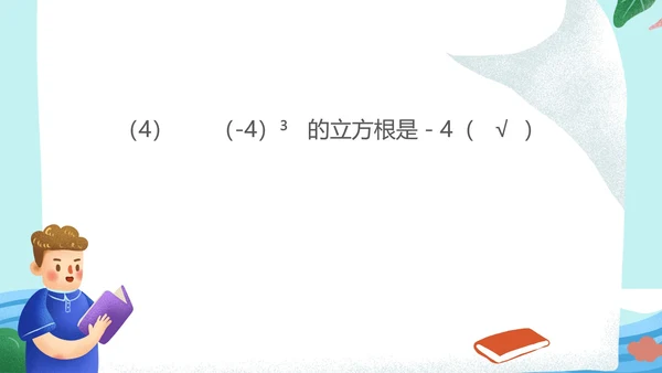蓝色卡通风数学初一课件立方根PPT模板