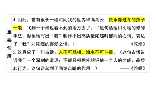 统编版语文四年级上册第五 六单元核心知识梳理课件