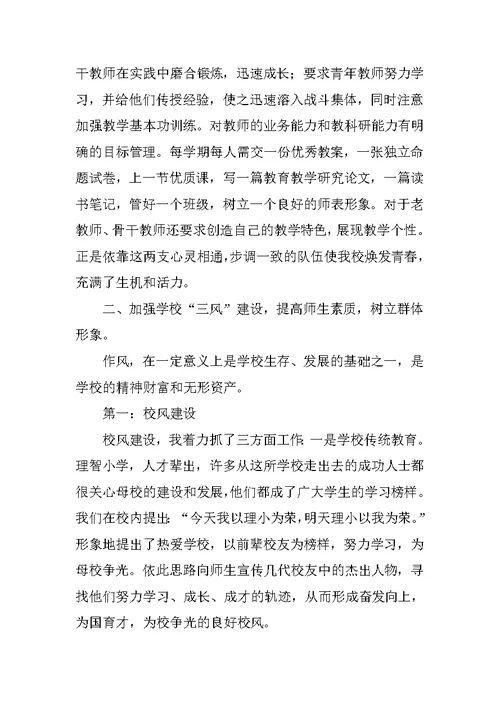 校长述职报告 12