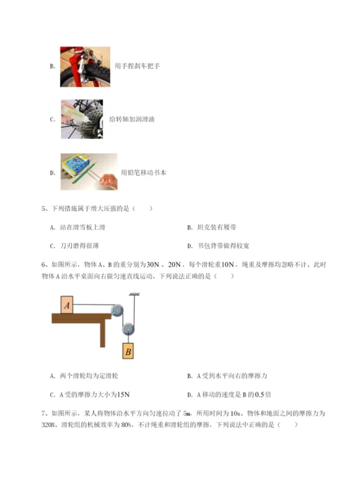 小卷练透湖南长沙市铁路一中物理八年级下册期末考试专题练习B卷（解析版）.docx