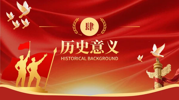 红色党政风中国全民抗战的起点宣传PPT