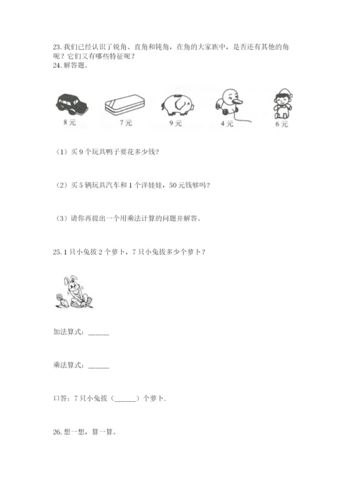 小学二年级数学应用题大全汇总.docx