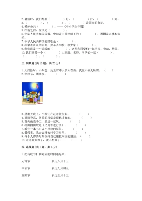 部编版二年级上册道德与法治期中测试卷含完整答案【精品】.docx