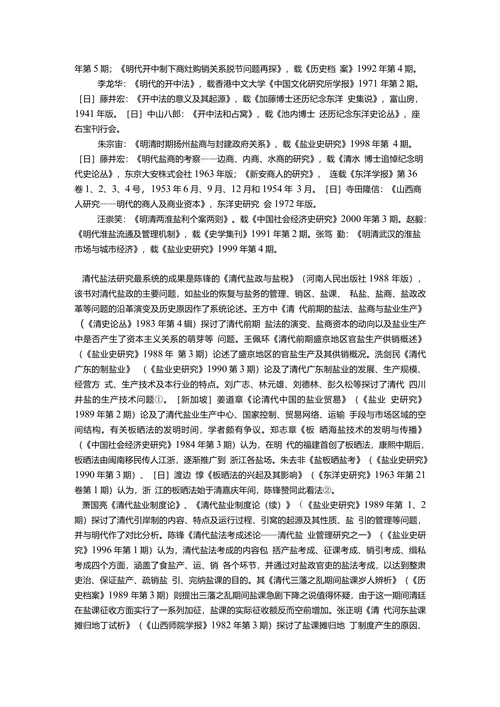 二十世纪中国古代盐业史研究综述