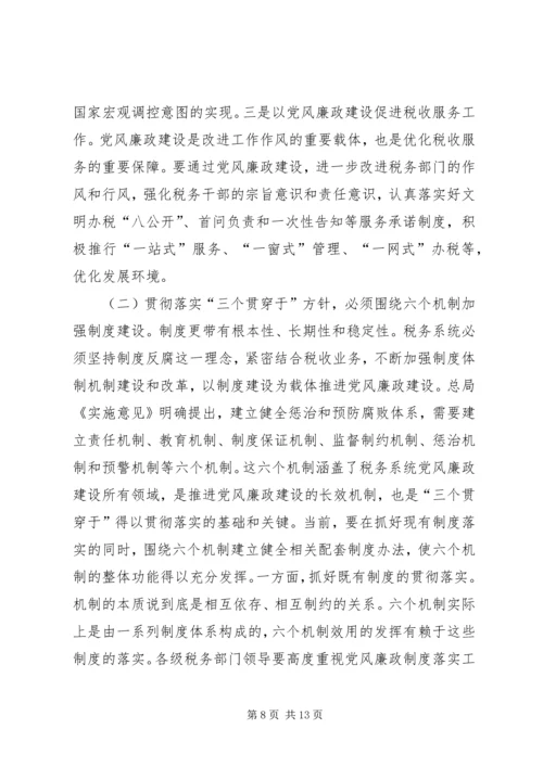 关于“三个贯穿于”的理性认识与实践思考.docx