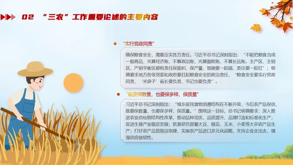 黄色卡通风三农工作三农工作精神乡村振兴PPT模板