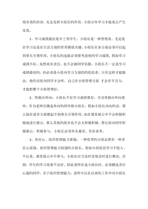 班级小组建设实施方案四.docx