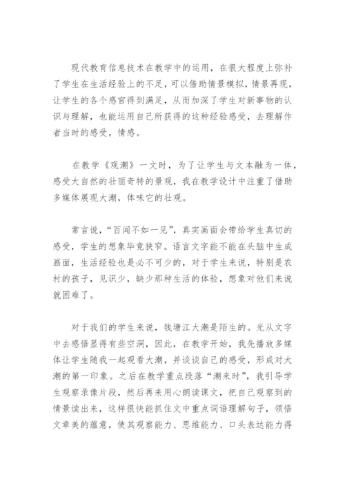 观潮教学反思_28.docx
