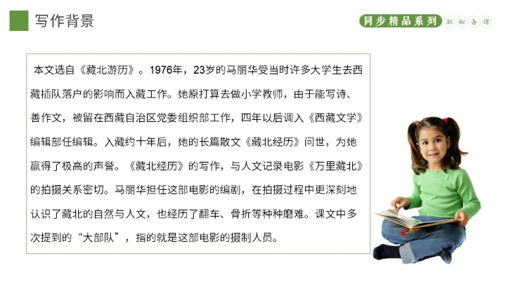 在长江源头各拉丹东，长江通用PPT模板