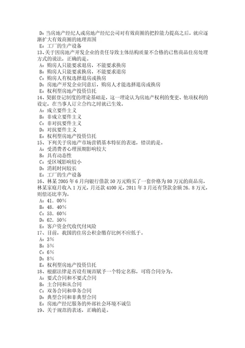 2016年上半年青海省房地产经纪人：中国现行房地产税种试题