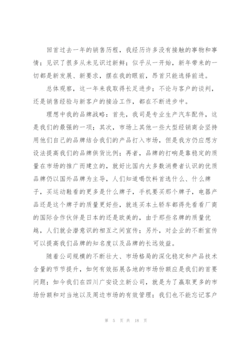 配件销售工作总结(多篇).docx