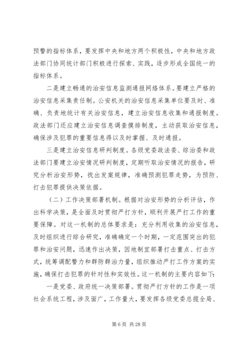 我国社会治安形势仍严峻权威报告分析四新特点.docx