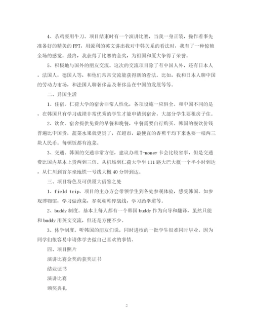 精编之出国交流学习总结范文.docx