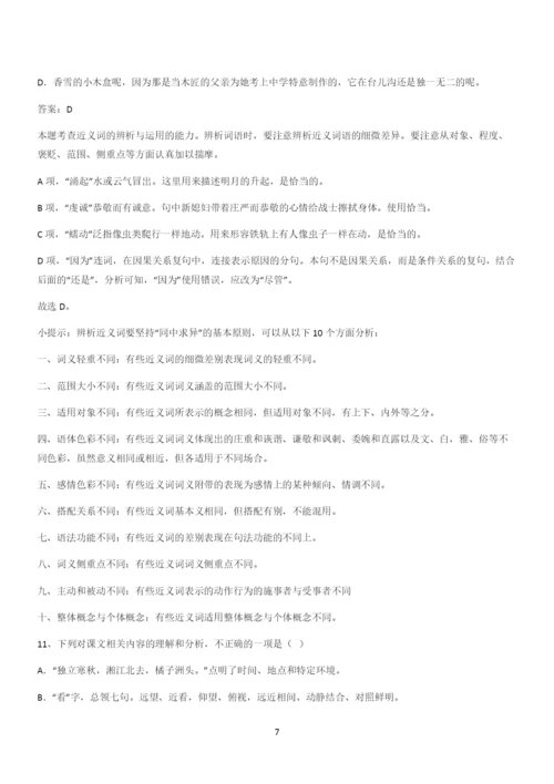 新题高中语文必修上第一单元综合复习(四十).docx