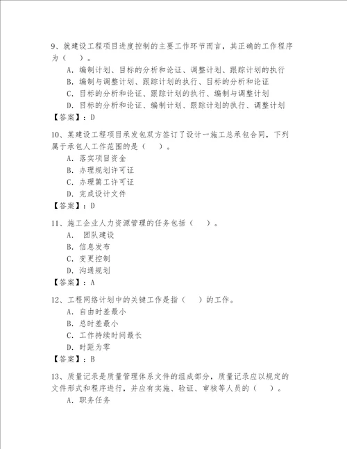 一级建造师历年真题题库名师推荐