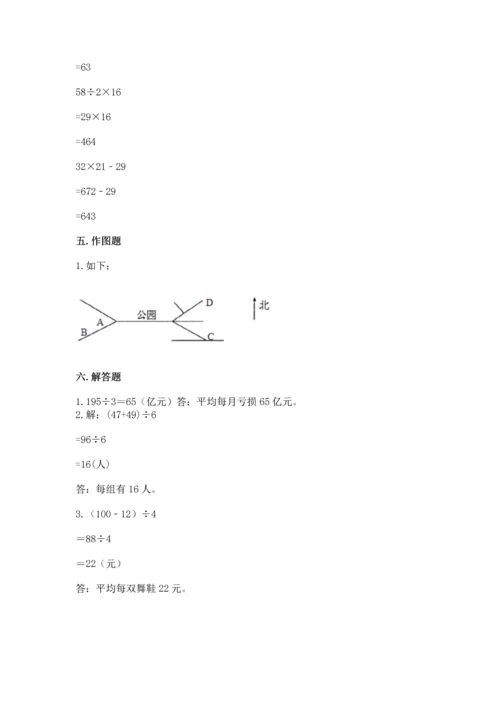 人教版三年级下册数学期中测试卷精品（综合题）.docx