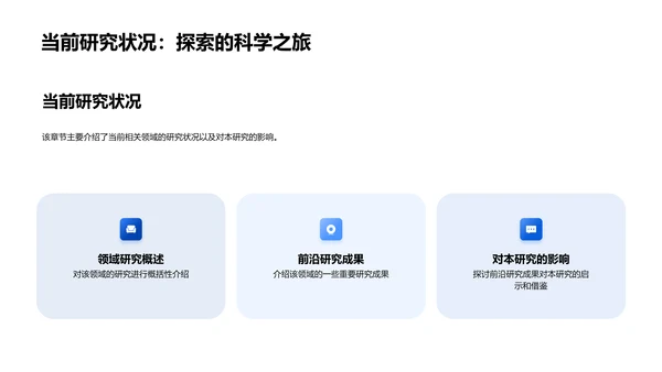 答辩成功实用指南