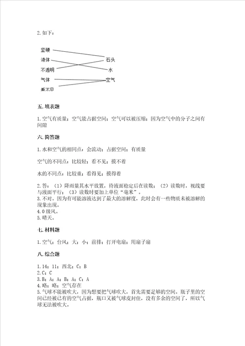 教科版三年级上册科学期末测试卷及参考答案