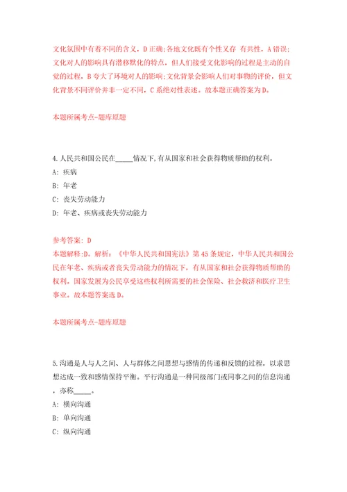 浙江杭州市上城区南星街道办事处编外招考聘用9人模拟考试练习卷及答案2