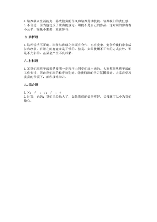 部编版小学四年级上册道德与法治期中测试卷（典型题）.docx