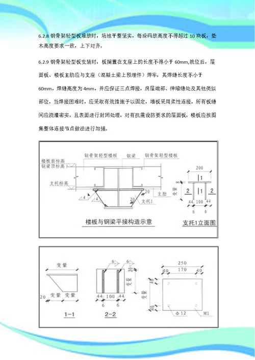 钢骨架轻型屋面板的安装工艺新