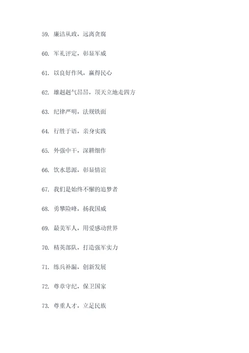 军训可爱的口号八个字霸气
