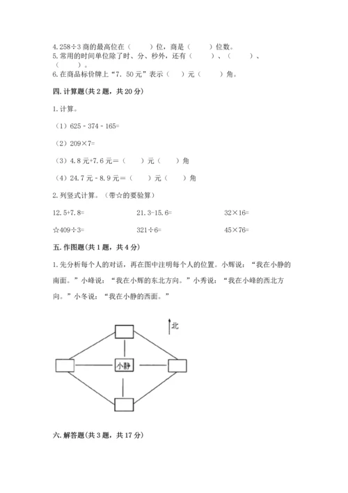 小学数学三年级下册期末测试卷附完整答案（夺冠）.docx